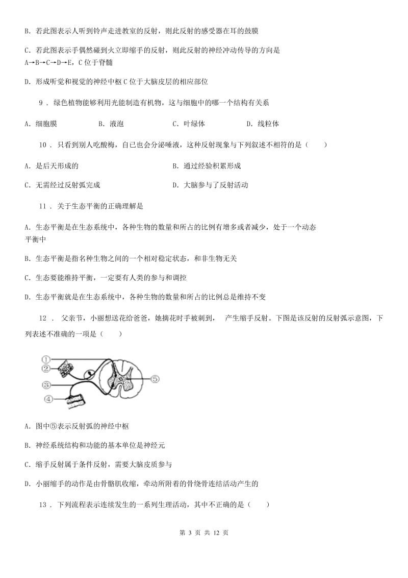 陕西省2019-2020学年八年级上学期期中生物试题（I）卷_第3页