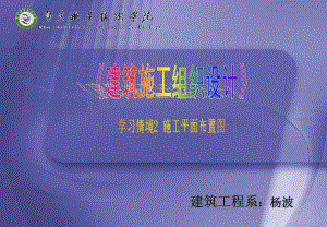 《建筑施工組織設計》一次課設計 楊波