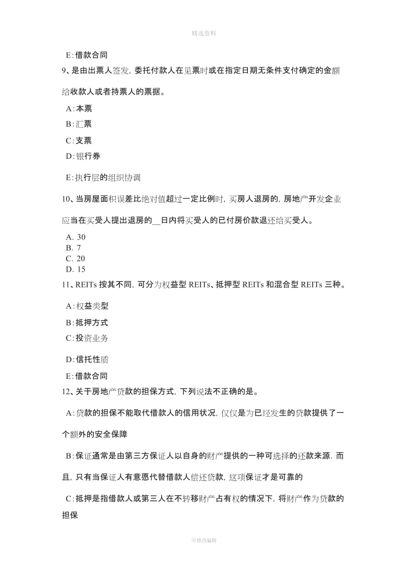 贵州下半房地产估价师《制度与政策》物业服务企业资质管理制度考试题_第3页