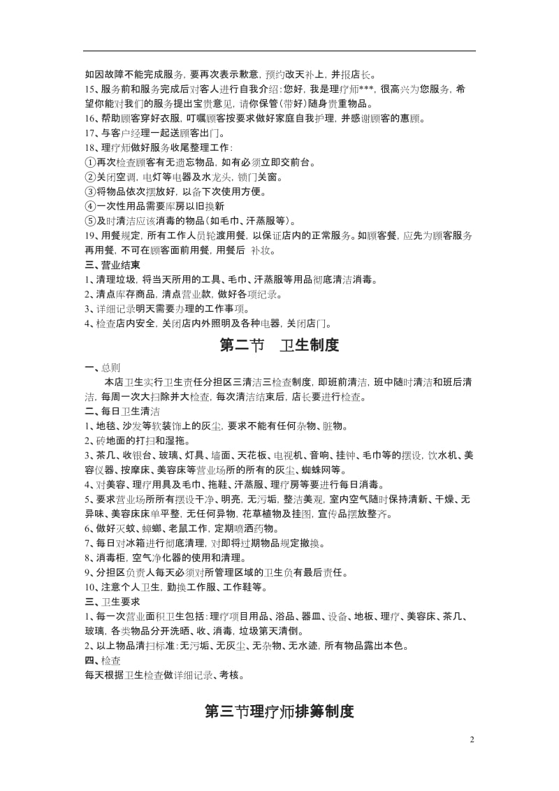 XXX养生会所管理制度范文_第2页