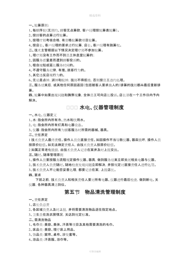 XXX养生会所管理制度范文_第3页