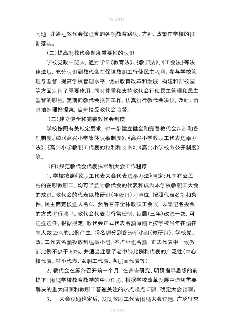 关于学校教代会制度建设的调研报告精_第2页