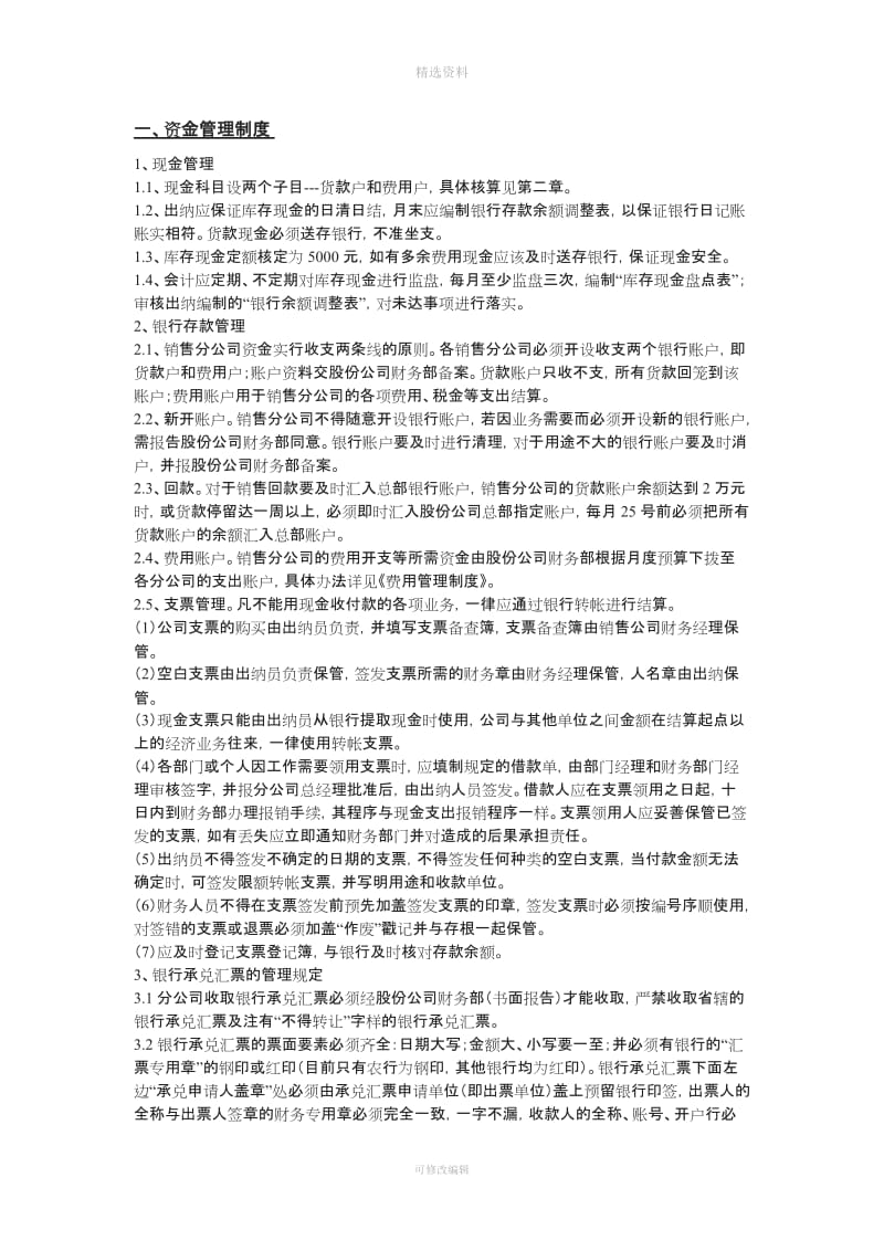 销售公司财务管理制度_第1页