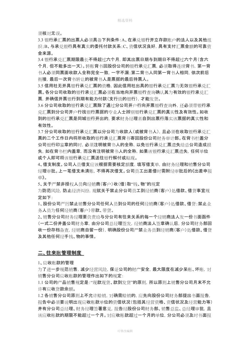 销售公司财务管理制度_第2页