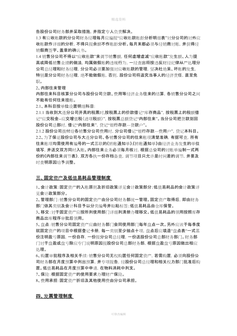 销售公司财务管理制度_第3页