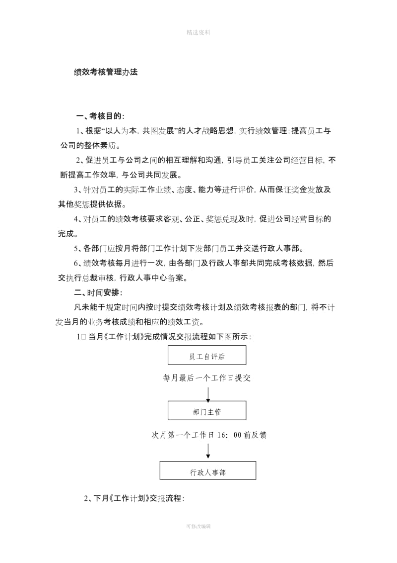 薪酬福利制度[001]_第3页