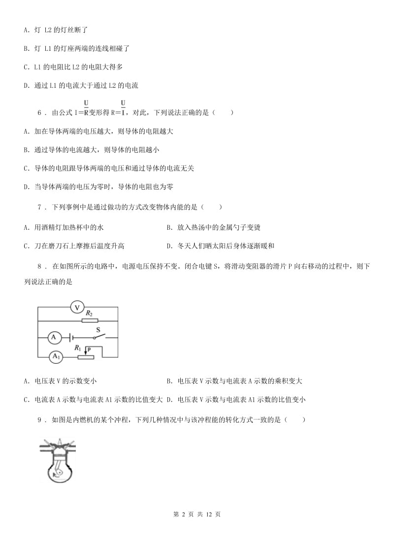 兰州市2019年九年级（上）期末物理试题（II）卷_第2页