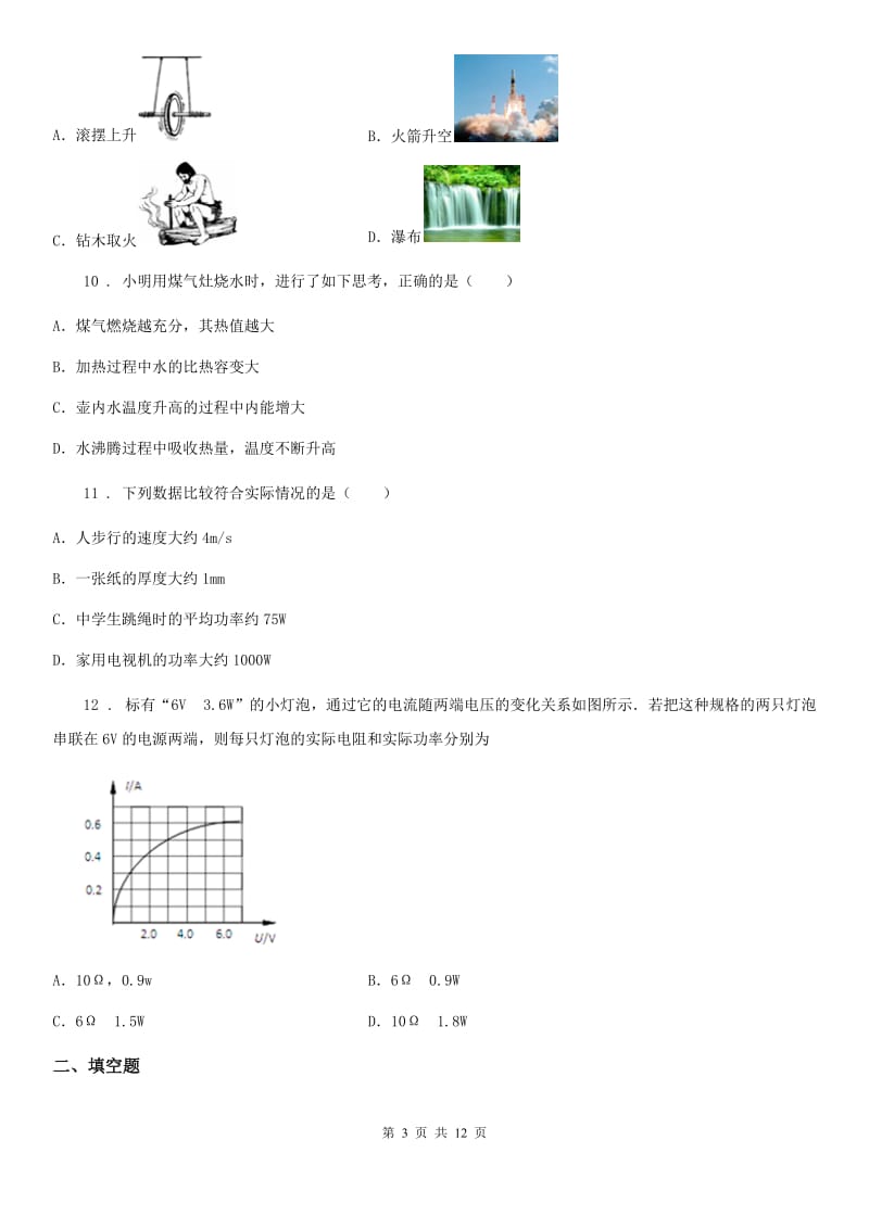 兰州市2019年九年级（上）期末物理试题（II）卷_第3页