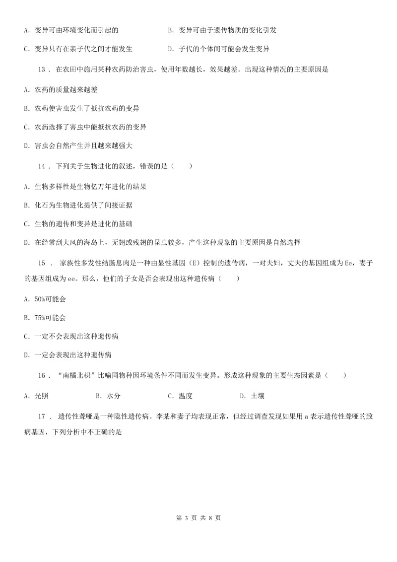 广州市2019版八年级上学期期末生物试题D卷_第3页