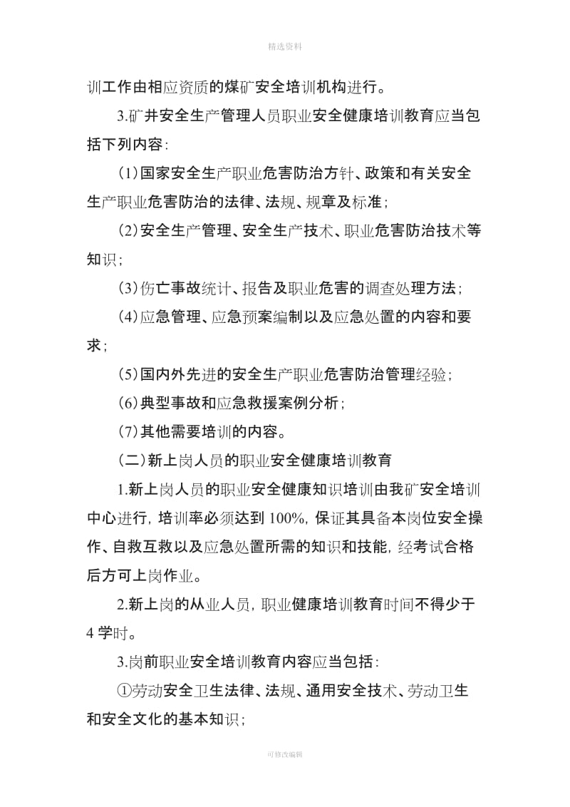 职业病危害防治宣传教育和培训制度_第2页