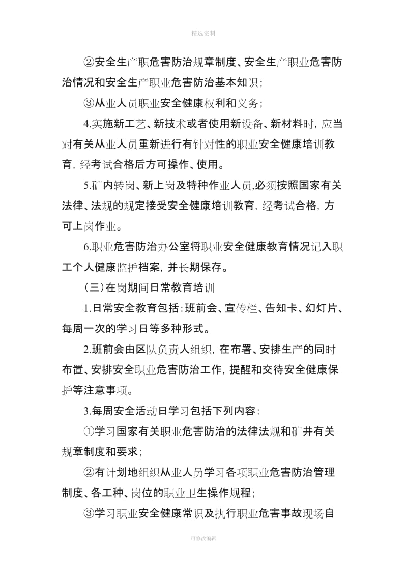 职业病危害防治宣传教育和培训制度_第3页