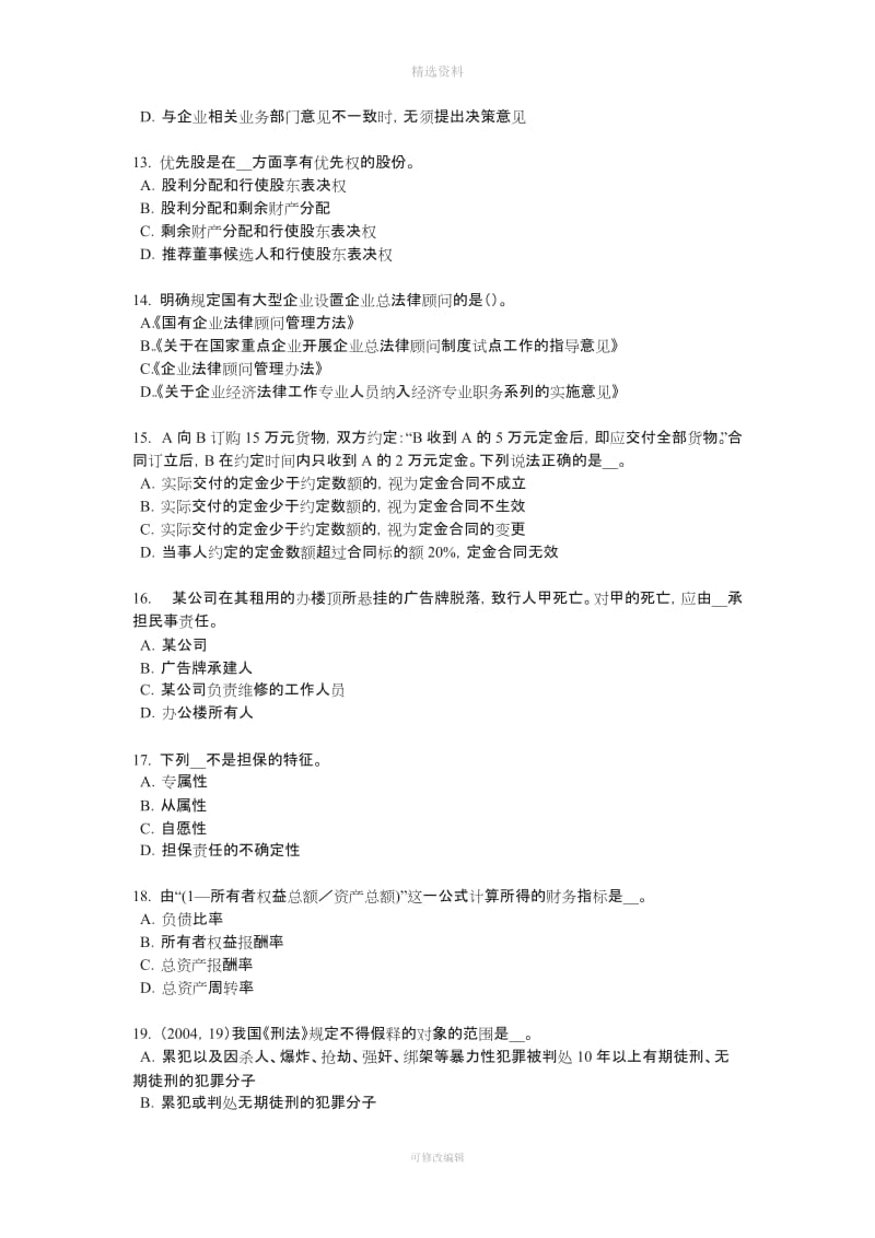 福建省上半综合法律知识我国社会救助制度的基本内容模拟试题_第3页