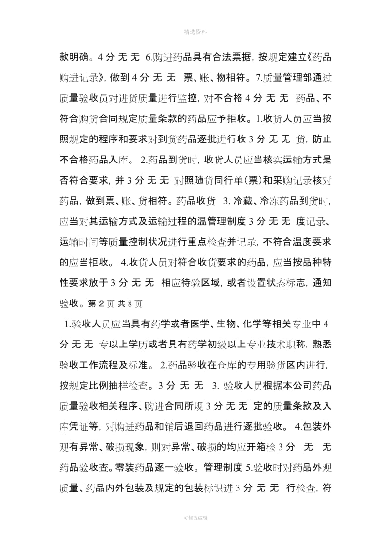 公司质量管理制度执行情况检查考核表_第3页