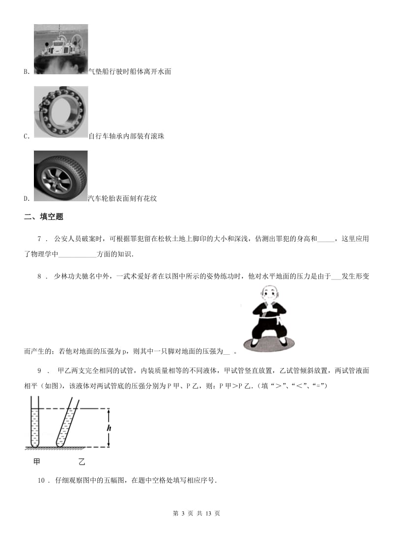 新人教版2019-2020学年八年级下学期第一次月考物理试题（I）卷（模拟）_第3页