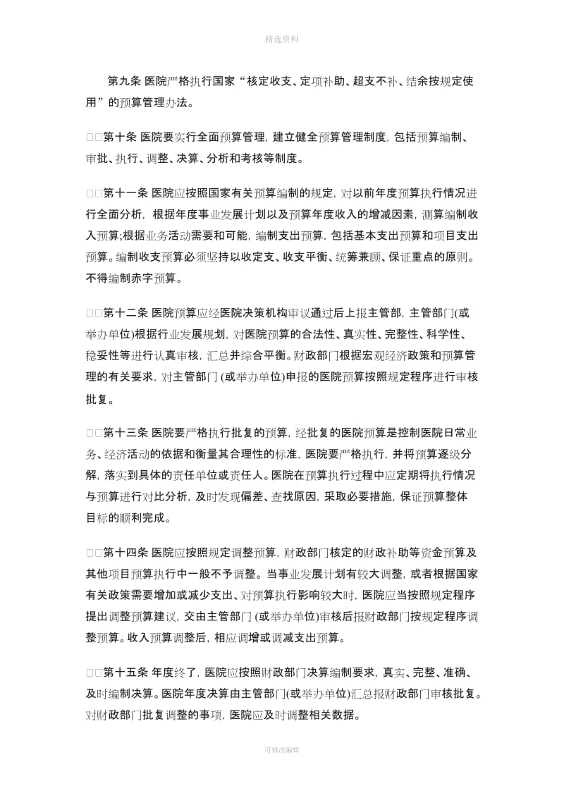 医院收支业务管理制度_第2页