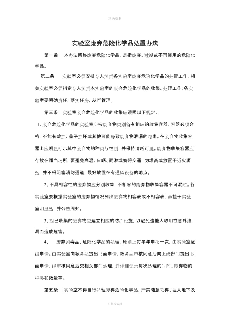 学校危险化学品安全管理制度_第3页