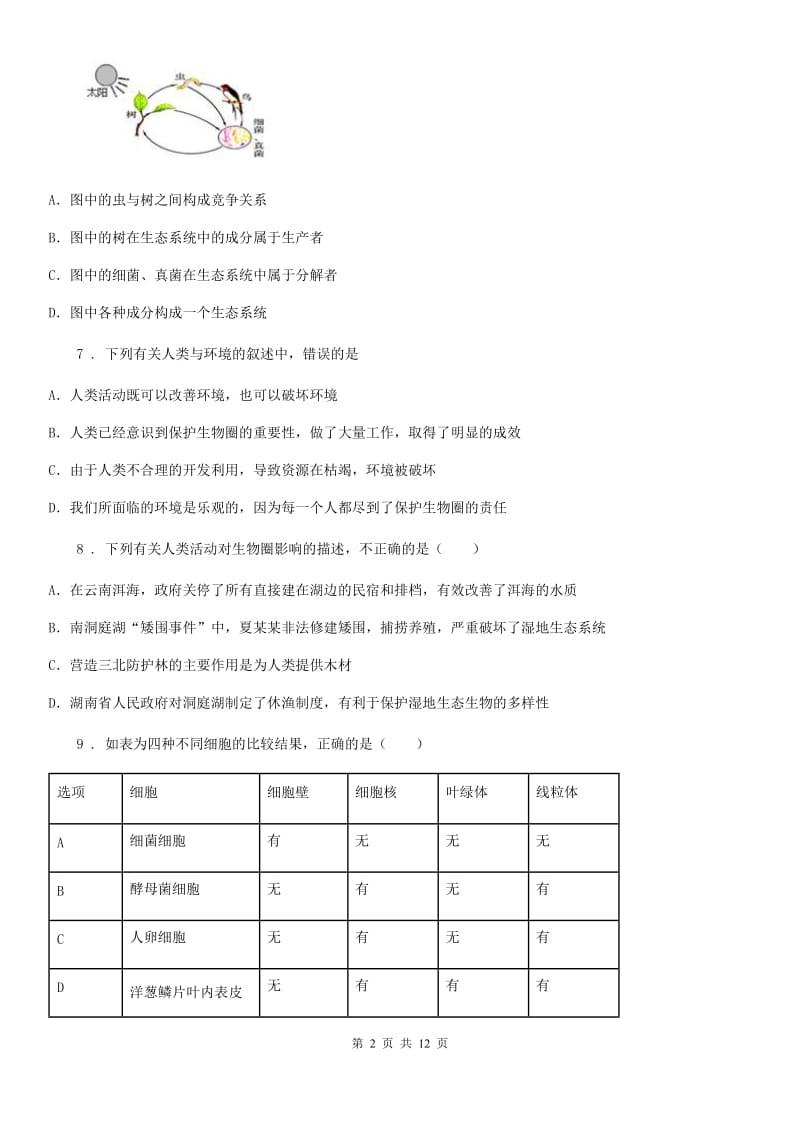 哈尔滨市2020年八年级上学期期中生物试题C卷_第2页