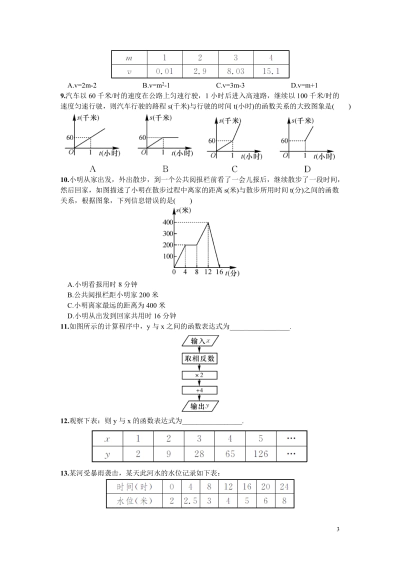 部审湘教版八年级数学下册同步练习之《4.1.2 函数的表示法》_第3页