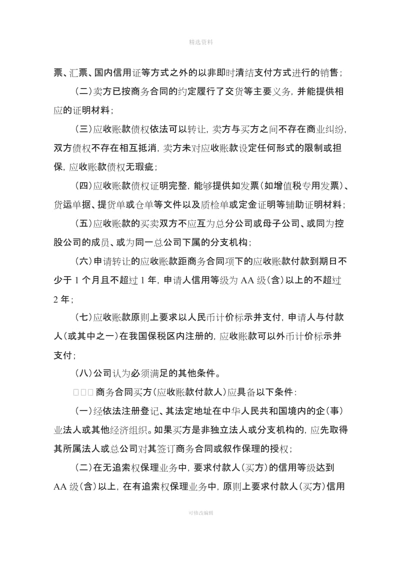 商业保理公司业务管理制度_第3页