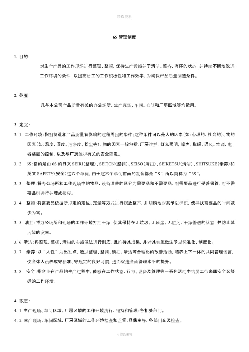 公司S管理制度_第1页