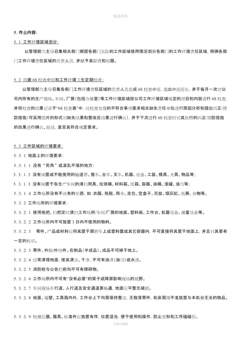 公司S管理制度_第2页