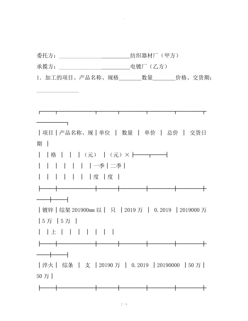 综架承揽合同范本_第2页