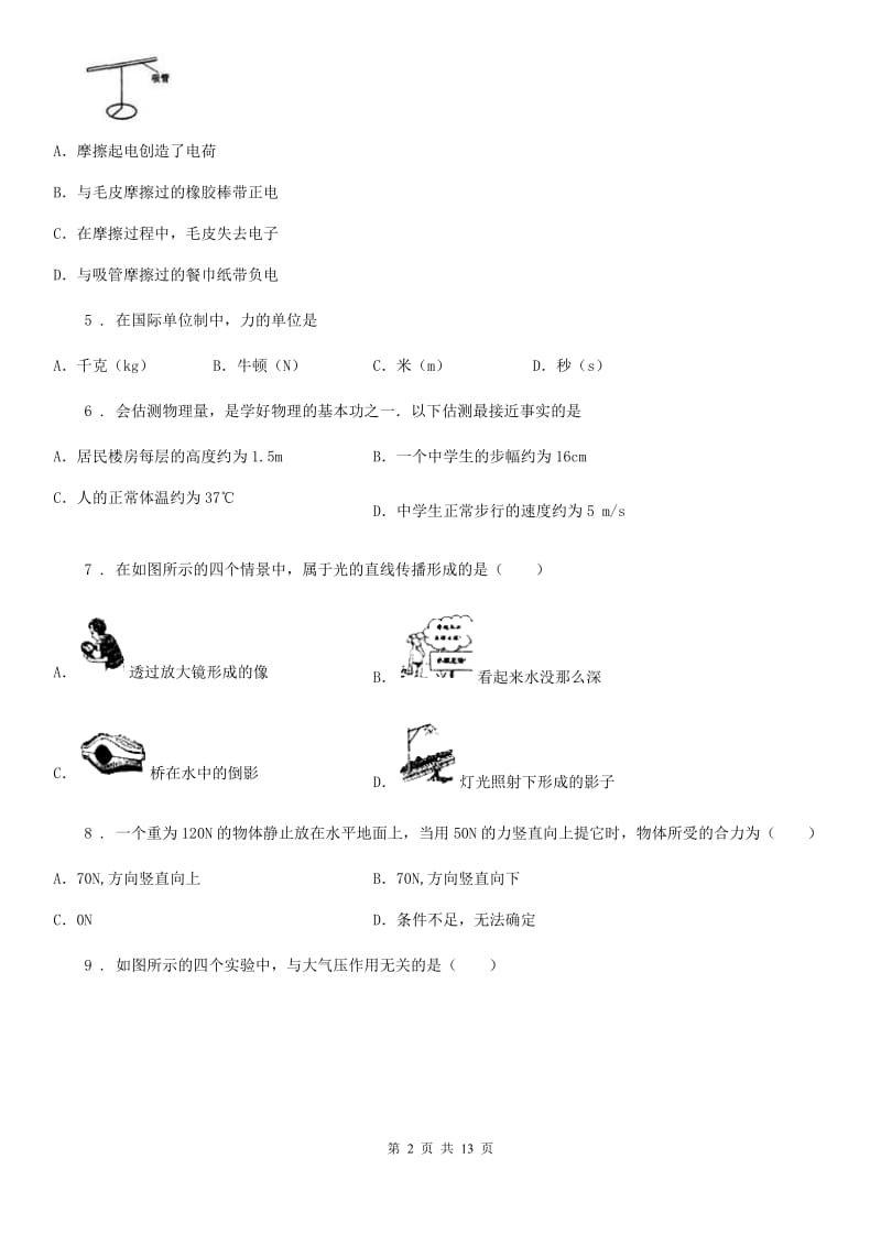 新人教版2019-2020年度九年级二模物理试题D卷（检测）_第2页