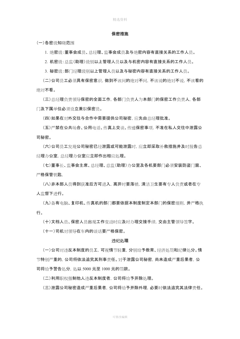 集团保密制度_第3页