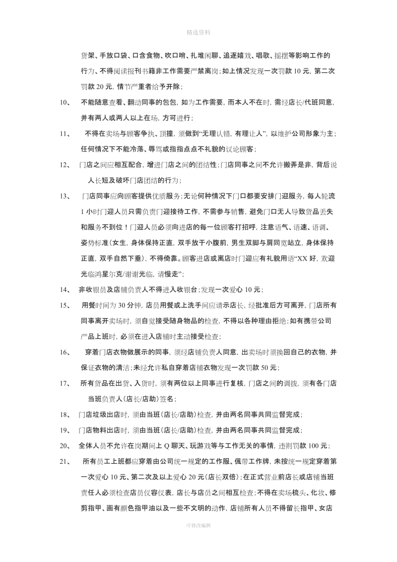 鸿星尔克终端规制度修改版_第3页