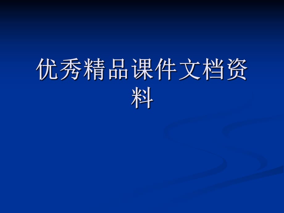 《教育學基礎(chǔ)》PPT課件_第1頁