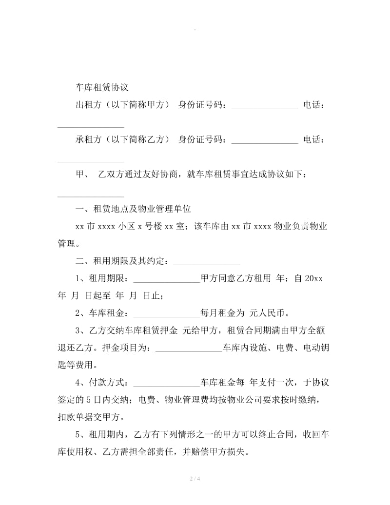 非机动车库租赁协议_第2页