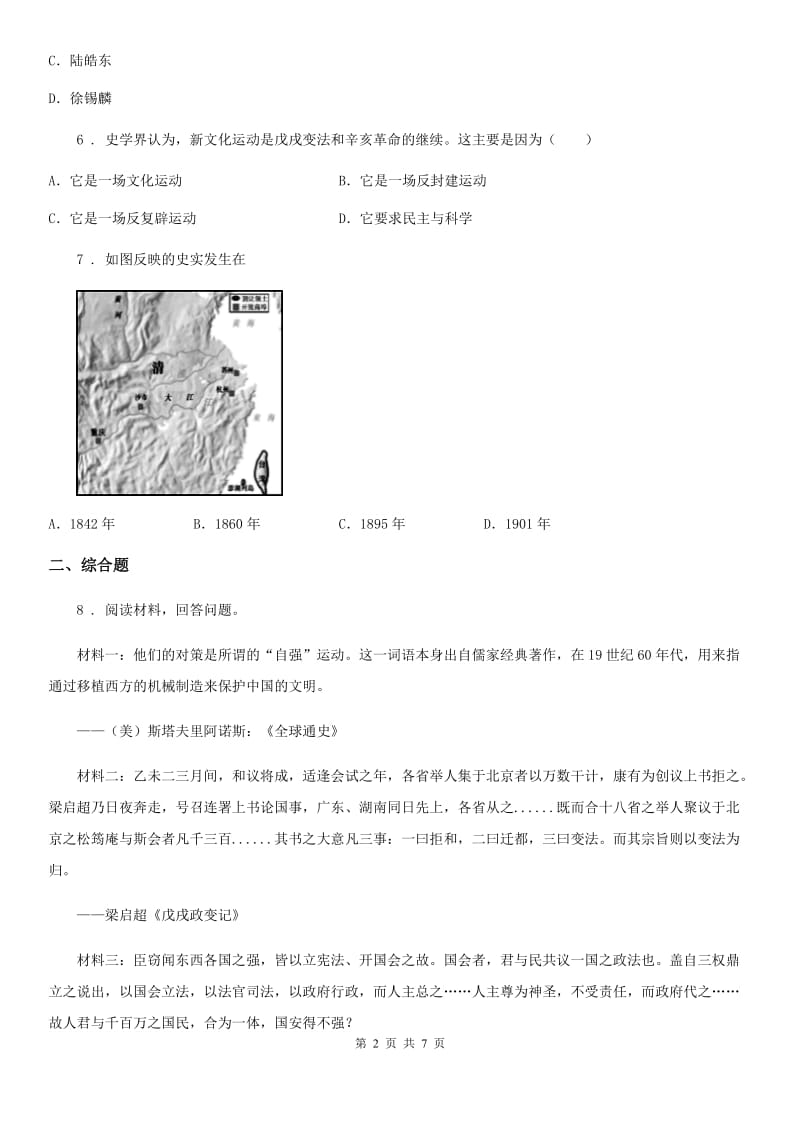 人教版2019-2020学年八年级上期中历史试卷C卷_第2页