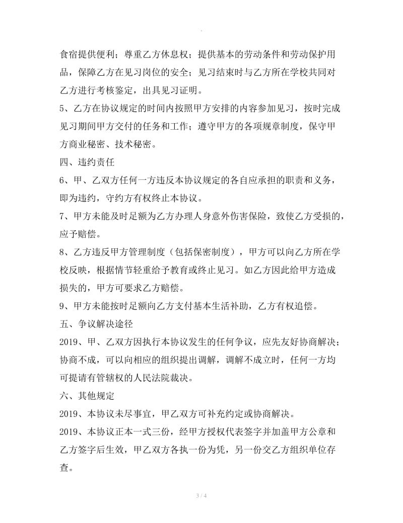 应届毕业生就业创业见习协议书_第3页