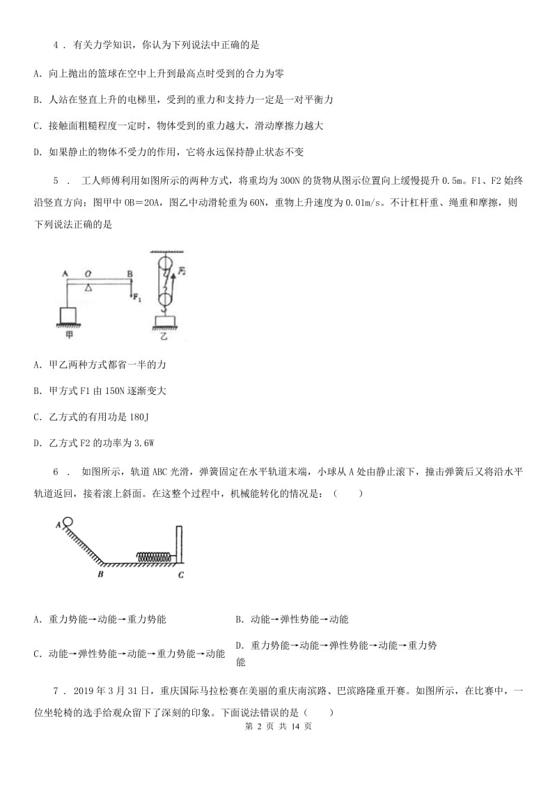 新人教版2019年中考二模物理试题A卷_第2页