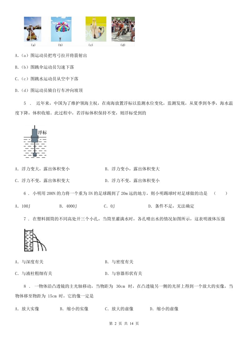 新人教版2019-2020学年九年级（下）期中物理试题（II）卷_第2页