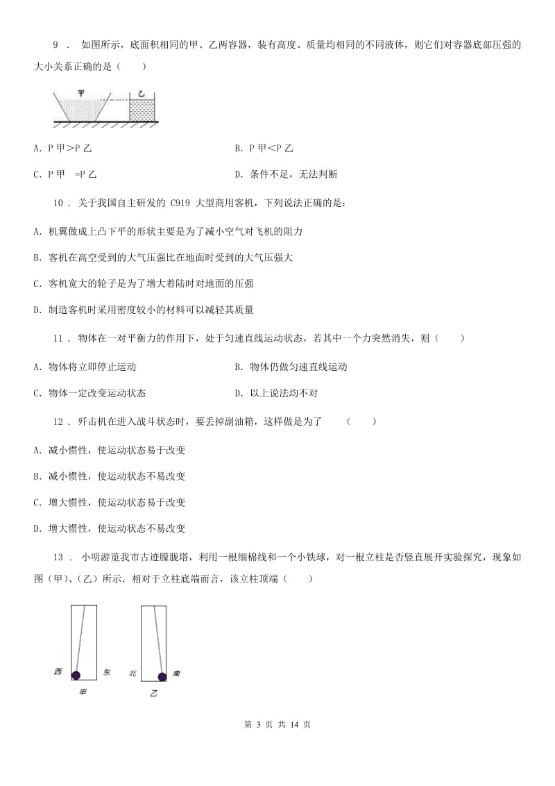 新人教版2019-2020学年九年级（下）期中物理试题（II）卷_第3页