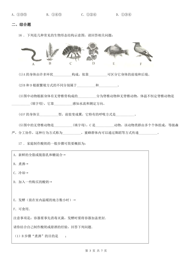 呼和浩特市2020年八年级12月月考生物试题（I）卷_第3页