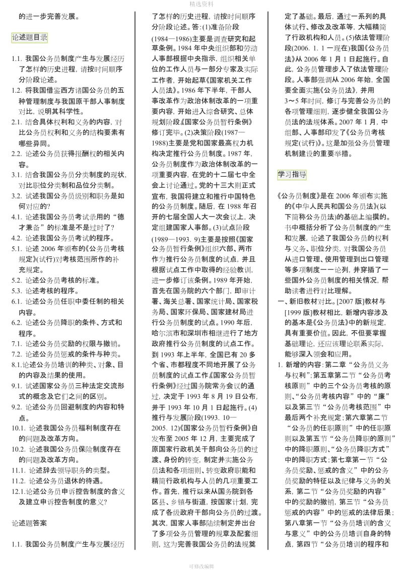 公务员制度自考笔记自考资料_第2页