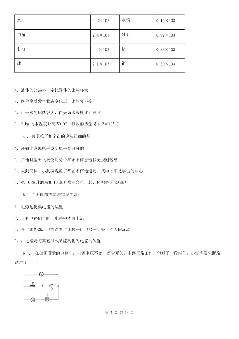 新人教版2020版九年级（上）期末考试物理试题（I）卷新版_第2页