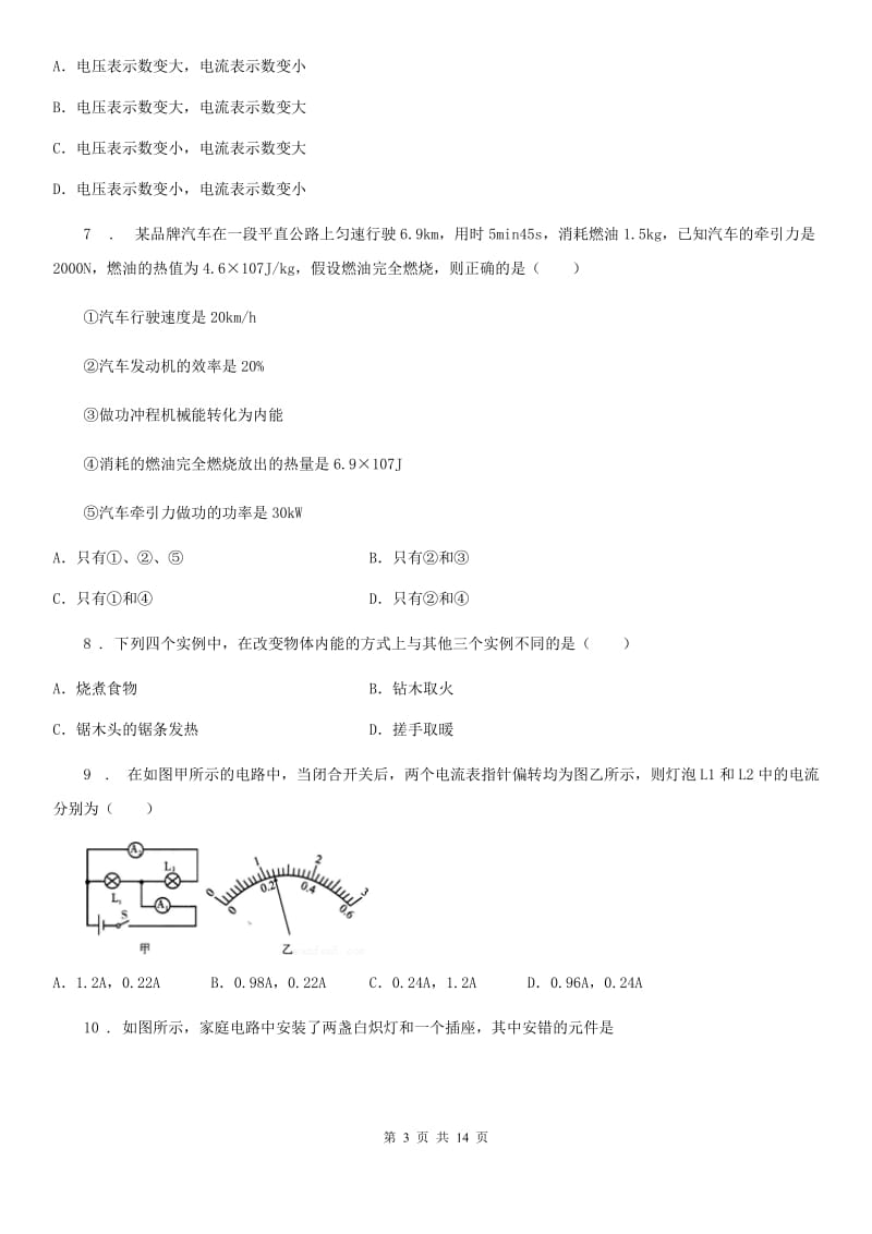 新人教版2020版九年级（上）期末考试物理试题（I）卷新版_第3页