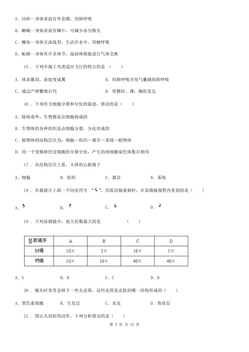 重庆市2019版八年级3月月考生物试题C卷_第3页