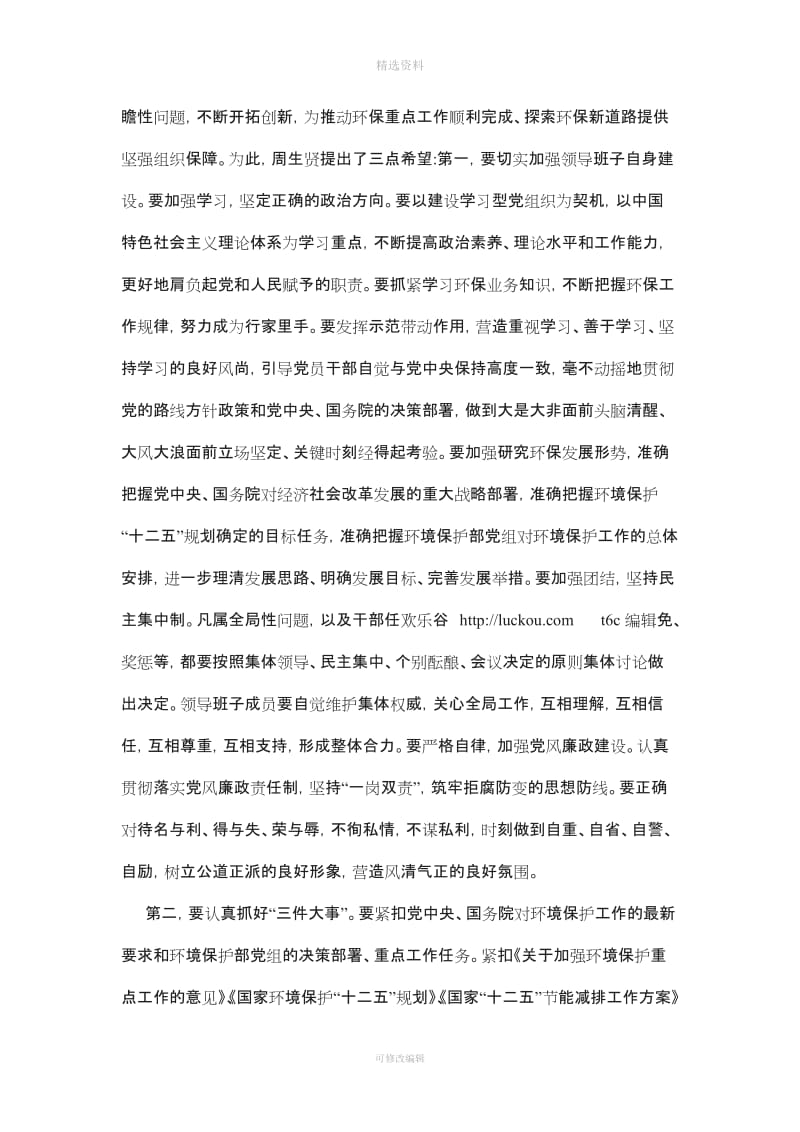 着力推进理念创新模式创新制度创新全面加强党建工作为积极探索环保新道路提供坚强组织保障_第2页