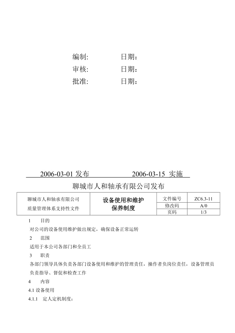 设备使用和维护保养制度_第2页