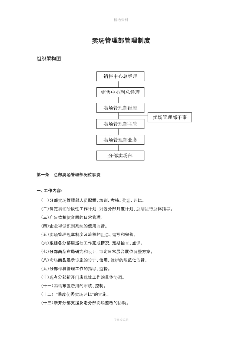 国美电器有限公司经营管理制度卖场系统分册_第1页