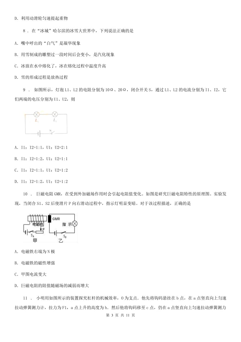 新人教版2019-2020学年九年级（上）期末考试物理试题（I）卷(练习)_第3页