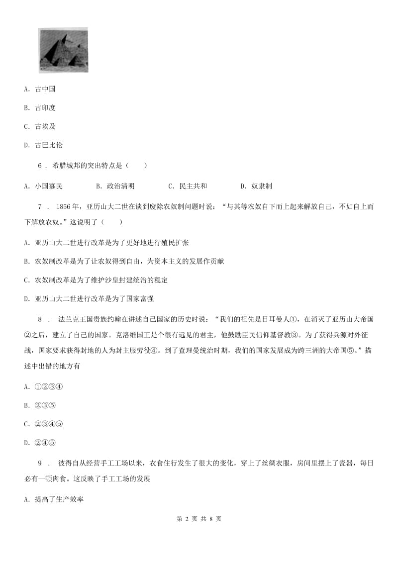 人教版2019-2020年度九年级上学期期末历史试题D卷_第2页