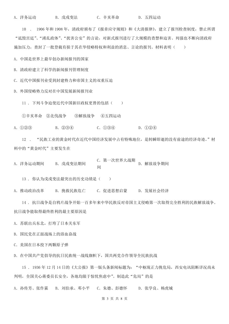 人教版2019-2020年度八年级上学期期末考试历史试题C卷_第3页