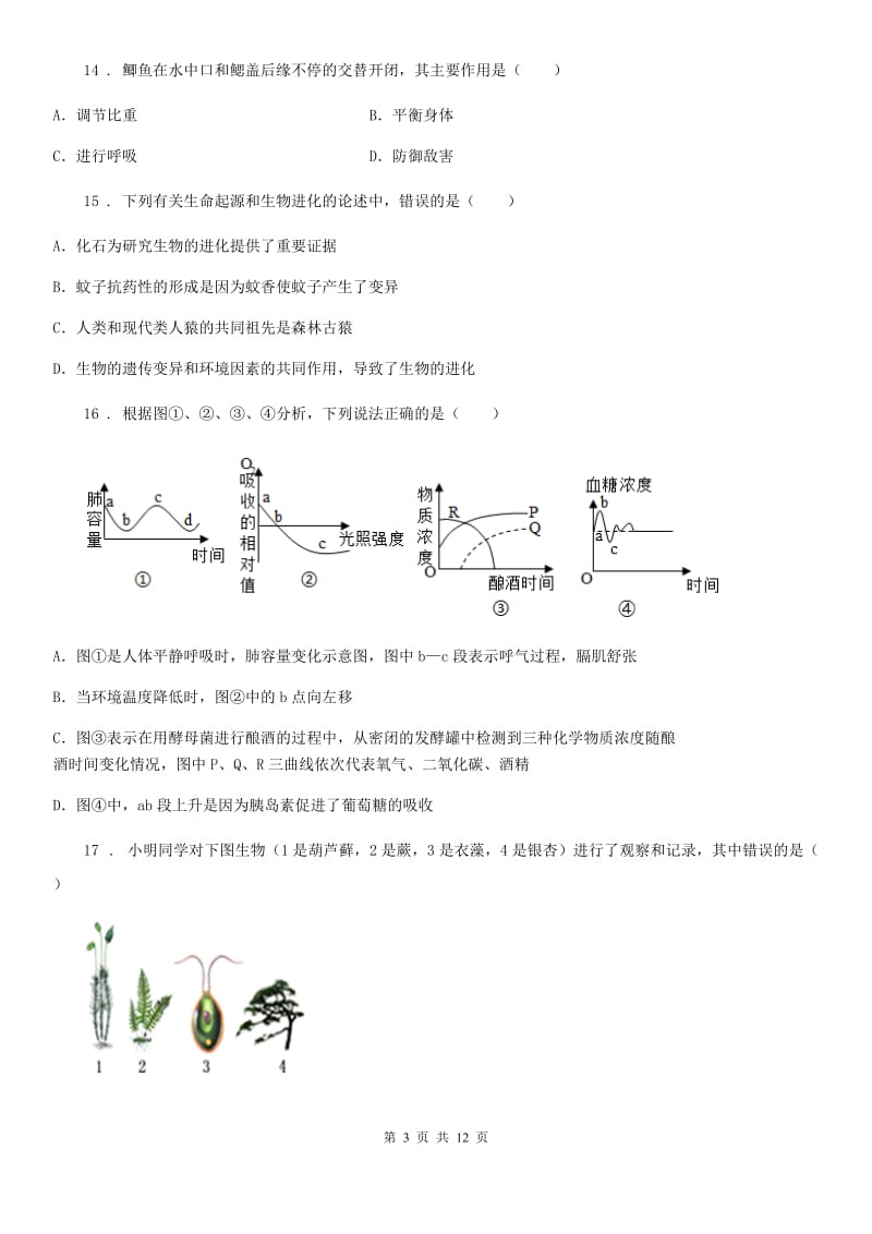 人教版（新课程标准）2019-2020学年八年级下学期期中考试生物试题B卷_第3页