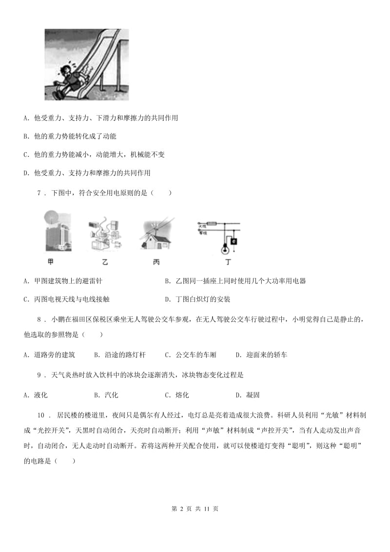 新人教版2019-2020年度九年级下学期中考模拟物理试题C卷（模拟）_第2页