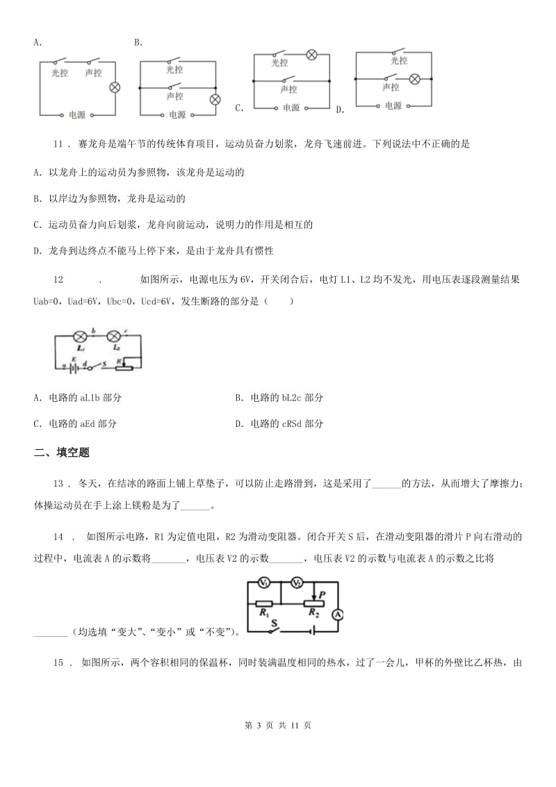 新人教版2019-2020年度九年级下学期中考模拟物理试题C卷（模拟）_第3页